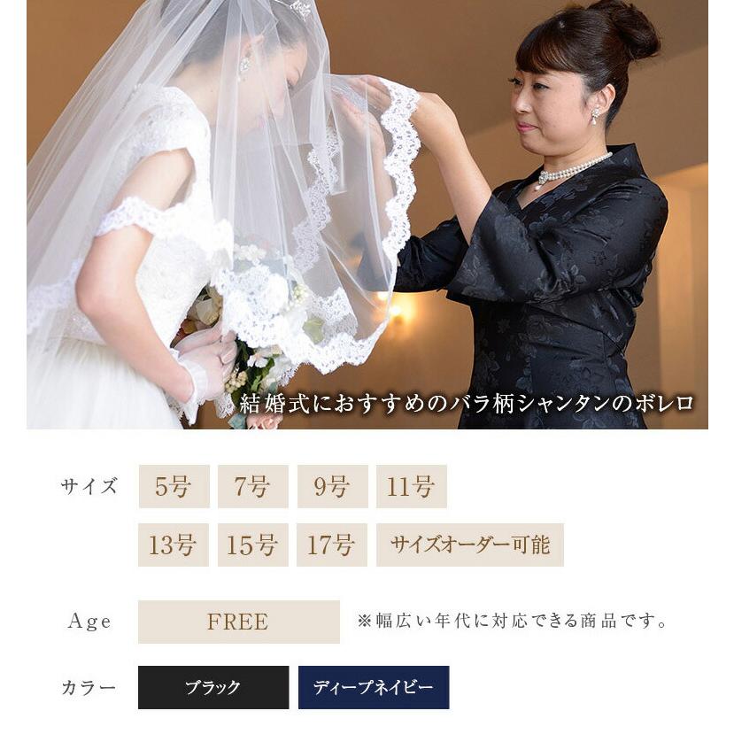 結婚式 母親 ボレロ 薔薇柄 フォーマル マザーズドレス 黒 50代 大人 フォーマルドレス 花嫁の母 着痩せ ジャケット 　袖あり 大きいサイズ マザードレス (799) |  | 02