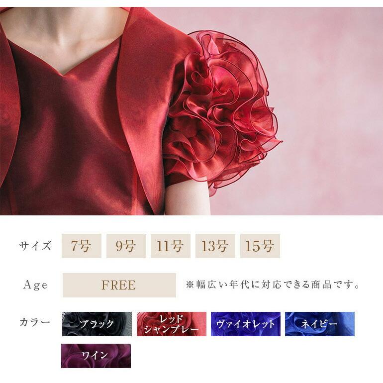 ボレロ フリル 華 フォーマル オーガンジー 半袖 演奏会 ステージ衣装