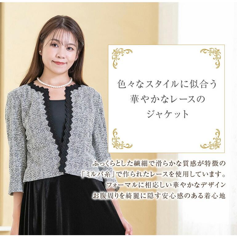 結婚式  フォーマル レース ジャケット 母親   大きいサイズ 黒 ピアノ 大人 ロングドレス  ボレロ 大きいサイズ 小さいサイズ(804)日本製 |  | 03