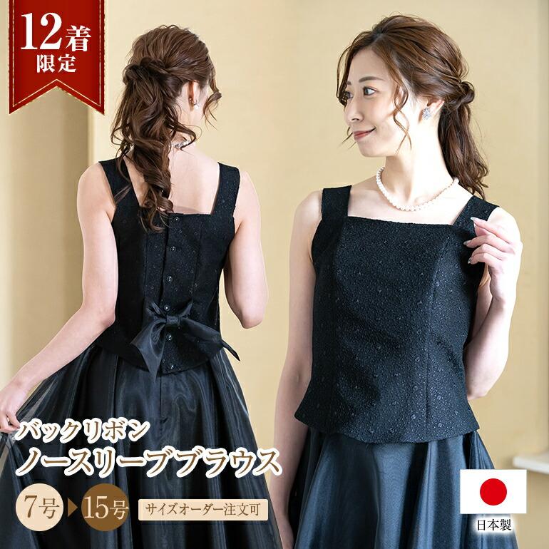 12着 限定制作】演奏会ブラウス ブラウス 演奏会 黒 フォーマル