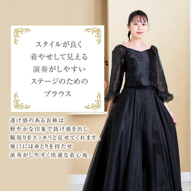 演奏会 ブラウス 白 黒 フォーマル オーガンジー 7分袖 演奏会用