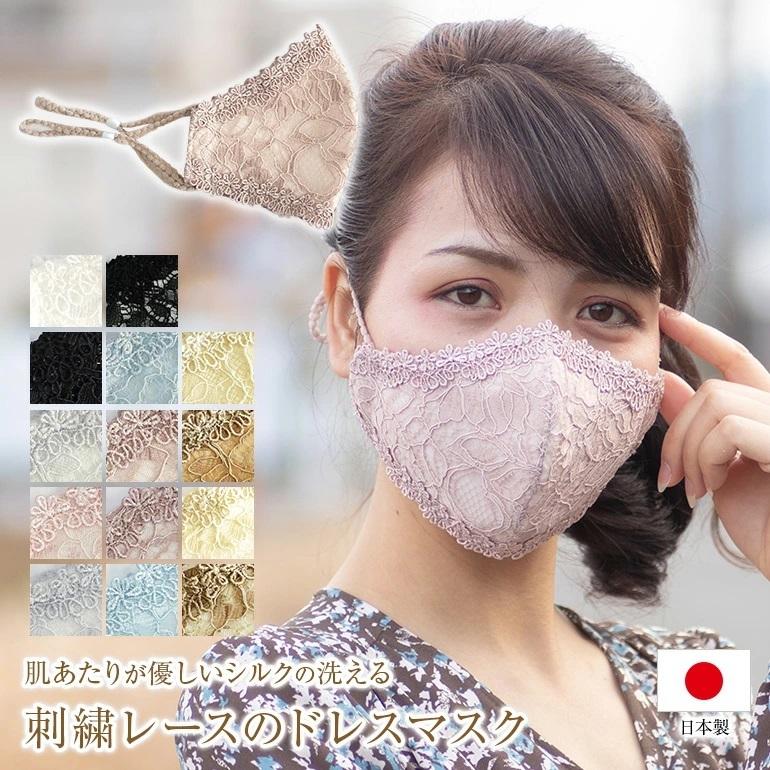肌側 シルク おしゃれマスク 可愛いマスク レースマスク 洗える 日本製 布マスク 4層構造 3d 個包装 フォーマル 結婚式 ドレスマスク Mask14 演奏会衣装製作 ノンプレステージ 通販 Yahoo ショッピング