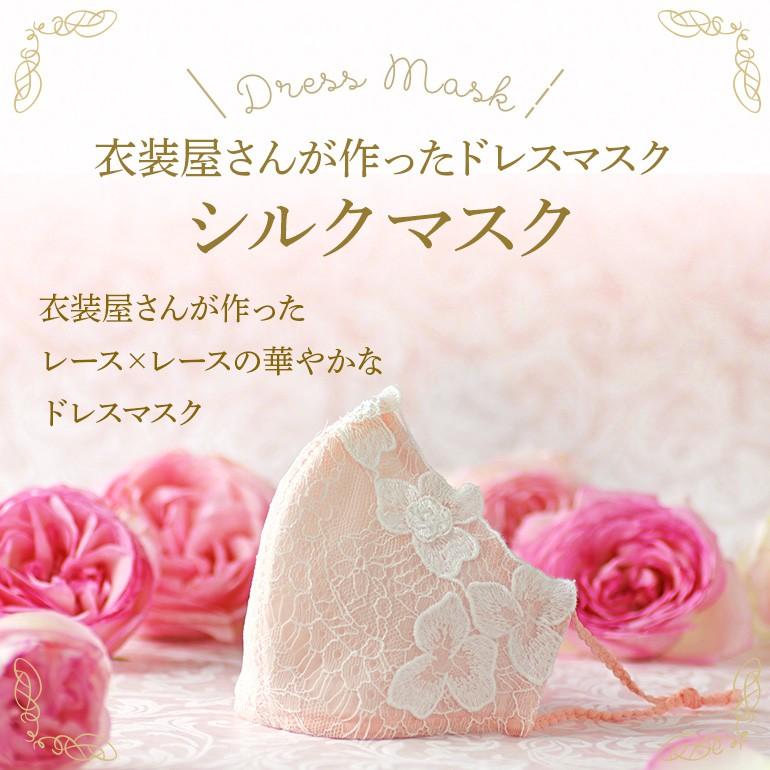 レースマスク 日本製 【華ドレスマスク】 夏 涼しい 洗える 外出用