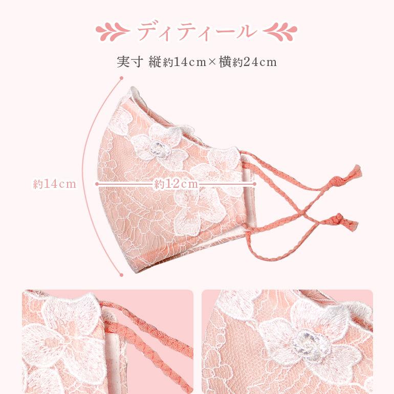 レースマスク 日本製 【華ドレスマスク】 夏 涼しい 洗える 外出用