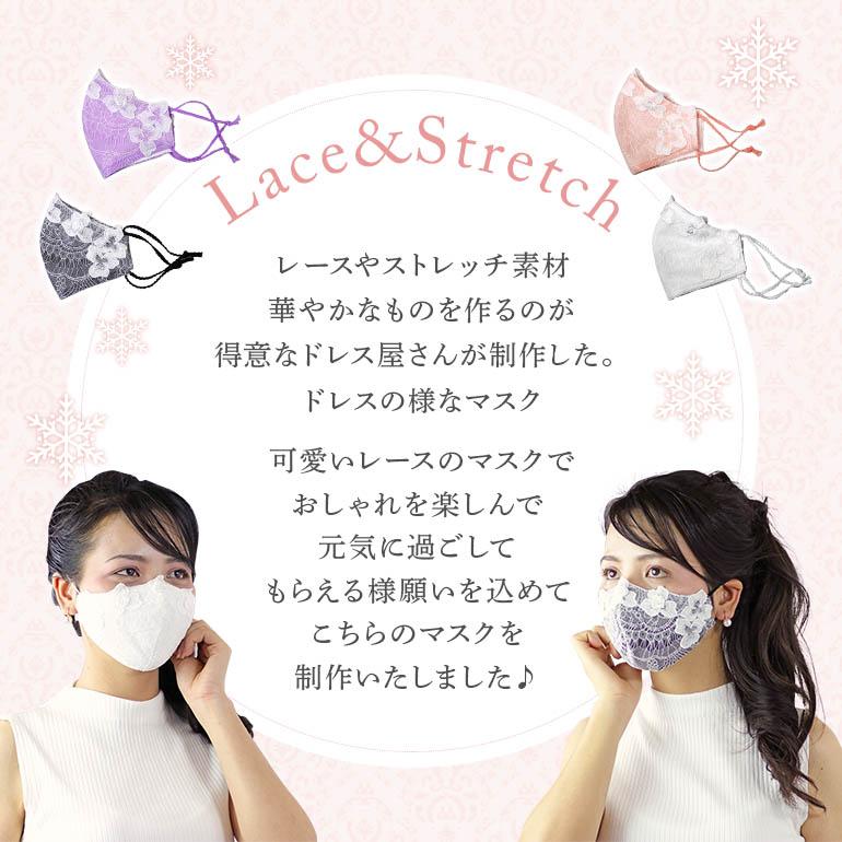 レースマスク 日本製 【華ドレスマスク】 夏 涼しい 洗える 外出用