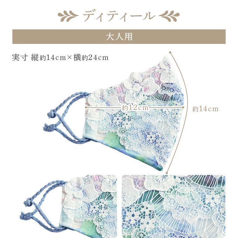 レースマスク 日本製 【華ドレスマスク2】かわいい 可愛い おしゃれ