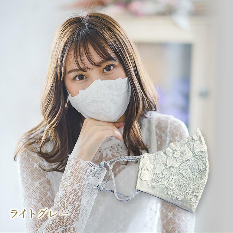 レースマスク 日本製 【華ドレスマスク2】かわいい 可愛い おしゃれ