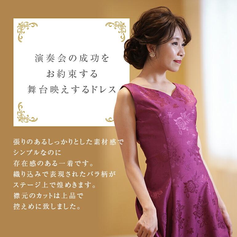 演奏会 ロングドレス 演奏会用ドレス バラ柄シャンタン カラー ドレス 大人 ピアノ 発表会 コンクール オーケストラ 大きいサイズ 青 赤 黒 紫 日本製(op3560c)の画像