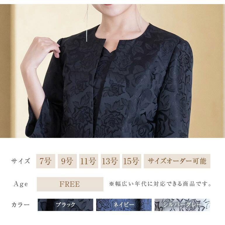 マザーズドレス 結婚式 親族 セットアップ 薔薇柄ジャガード マザーズドレス 結婚式 親族 セットアップ 薔薇柄ジャガード