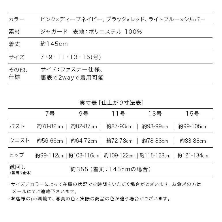 ロングドレス カラードレス 演奏会用ドレス 演奏会 演奏会用ロングドレス ローズ ジャガード リバーシブル ドレス 発表会 大人(op3622)｜non-pre｜11