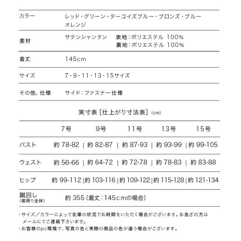 演奏会用ドレス ロングドレス サテンシャンタン 2way ドレス レッド グリーン 発表会 大人 ピアノ ステージ衣装 大きいサイズ(op3637)の画像