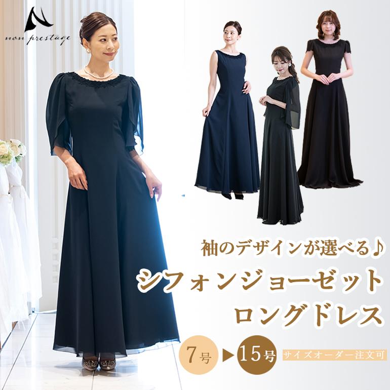 日本製 シフォンジョーゼット 2way ドレス Op3638 演奏会用ドレス ロングドレス ブラック 発表会 大人 ピアノ ステージ衣装 五部袖 大きいサイズ Op3638 演奏会衣装製作 ノンプレステージ 通販 Yahoo ショッピング