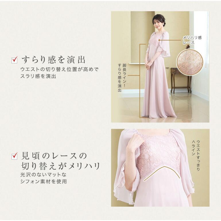 演奏会ドレス ロングドレス コードレース ジョーゼット ケープ風 演奏会ドレス ロングドレス コードレース ジョーゼット ケープ風