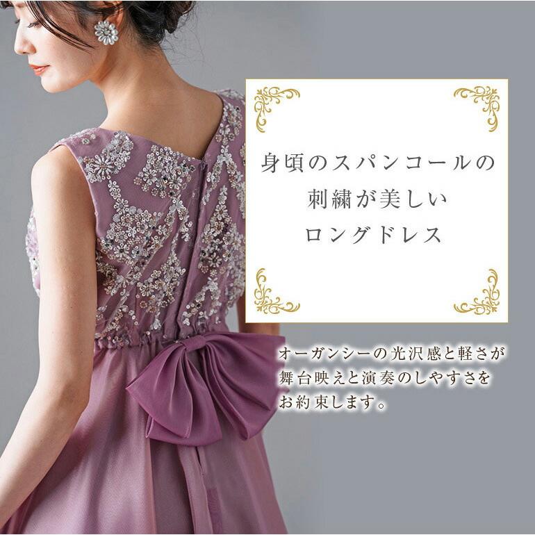 ロングドレス カラードレス 演奏会 スパンコール 刺繍 ドレス