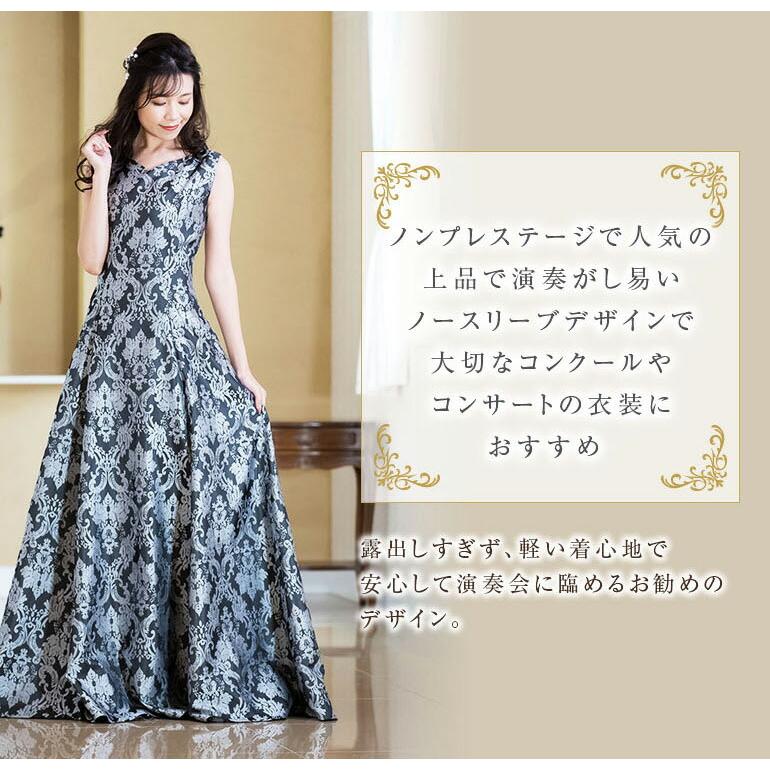 ロングドレス 演奏会 演奏会用ドレス ダマスク柄ジャガード ノースリーブ ドレス カラオケ 衣装 コンクール ロング オーケストラ 発表会 日本製(op3676)_4