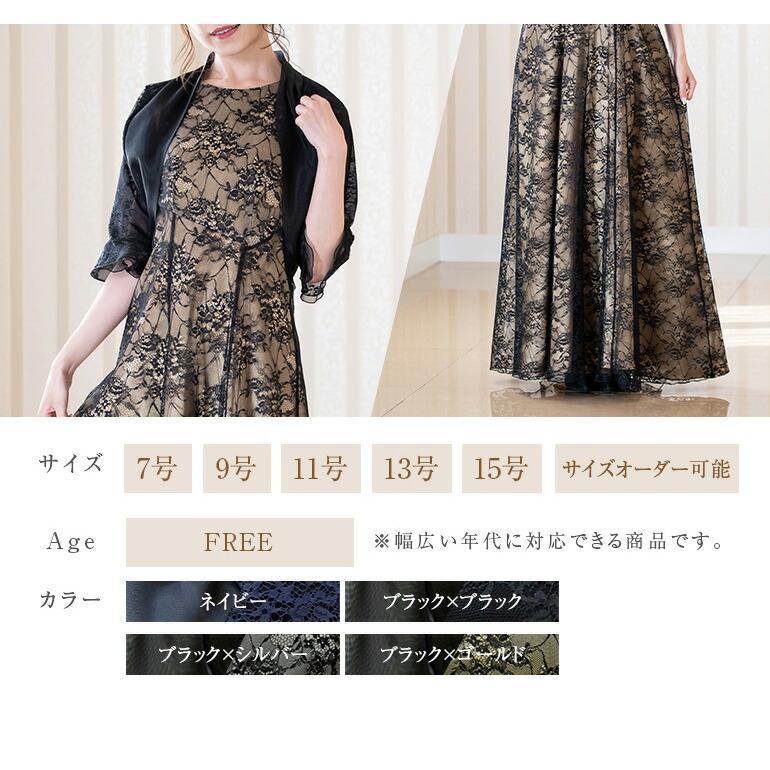 マザーズドレス セットアップ レース ロングドレス 結婚式 母親 マザーズドレス セットアップ レース ロングドレス 結婚式 母親