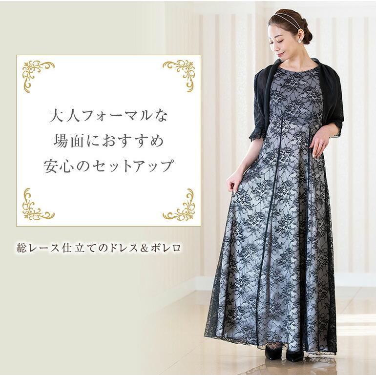 マザーズドレス セットアップ レース ロングドレス 結婚式 母親 マザーズドレス セットアップ レース ロングドレス 結婚式 母親