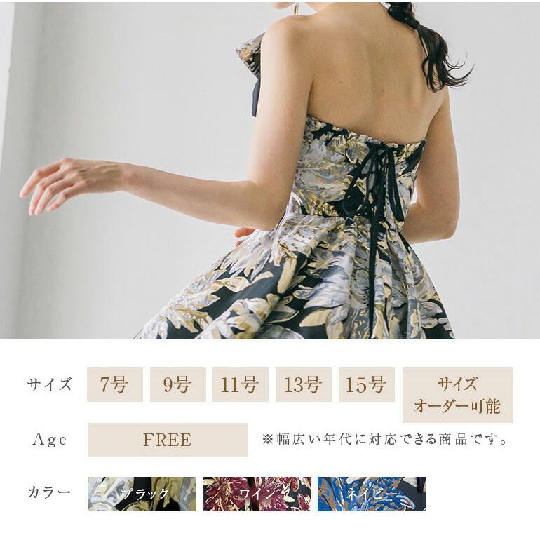 11-13号サイズ★フラワープリントカラードレス 演奏会 ロングドレス 演奏会用ドレス カラードレス 花柄 ジャガード