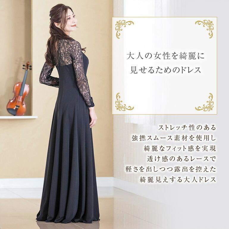 ロングドレス ドレス 黒 演奏会 演奏会用ドレス 袖あり レース長袖