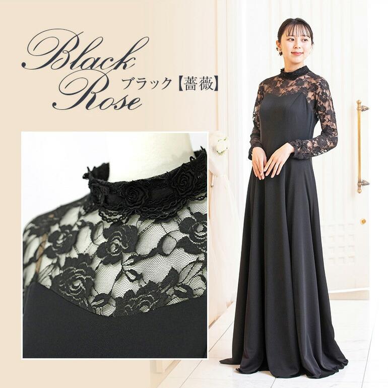 ロングドレス ドレス 黒 演奏会 演奏会用ドレス 袖あり レース