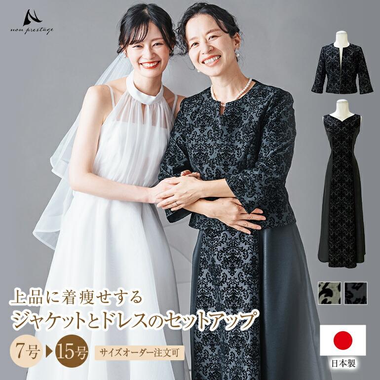 マザーズドレス 結婚式 親族 母親 セットアップ シャンタン マザーズドレス 結婚式 親族 母親 セットアップ シャンタン