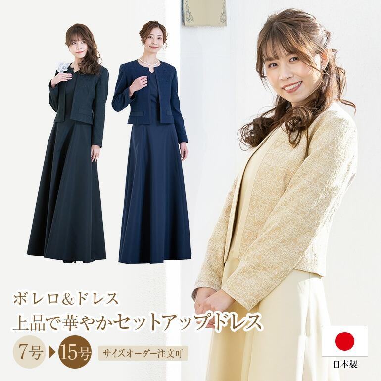 マザーズドレス　結婚式 mother's dress 結婚式の新郎新婦のお母様向けドレス