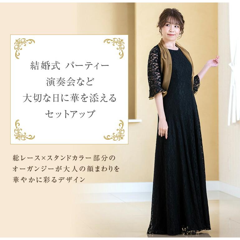 結婚式 母親 ドレス セットアップ ロングドレス ワンピース 結婚式 母親 ドレス セットアップ ロングドレス ワンピース