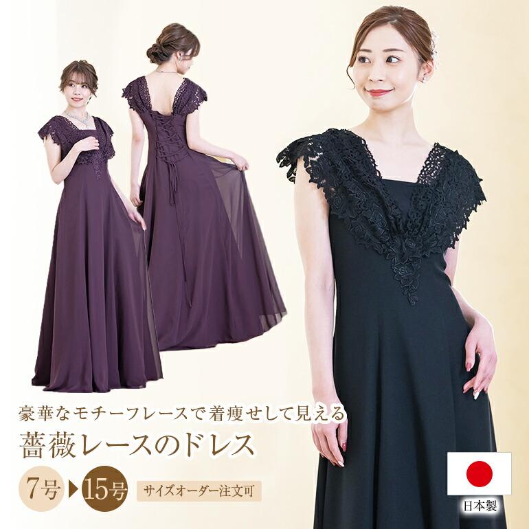 ロングドレス 演奏会用ドレス 演奏会 薔薇レースのジョーゼット ドレス