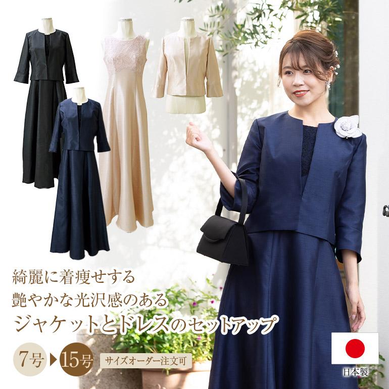 マザーズドレス 結婚式 親族 母親 セットアップ シャンタン