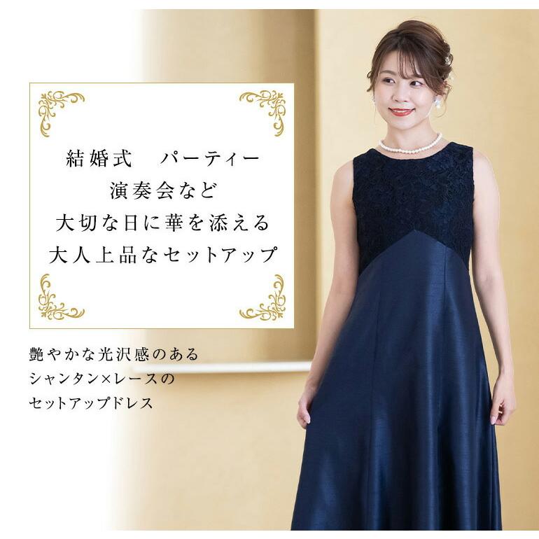 マザーズドレス11号 結婚式 親族 フォーマル 正礼装 母親 セットアップ シャンタン
