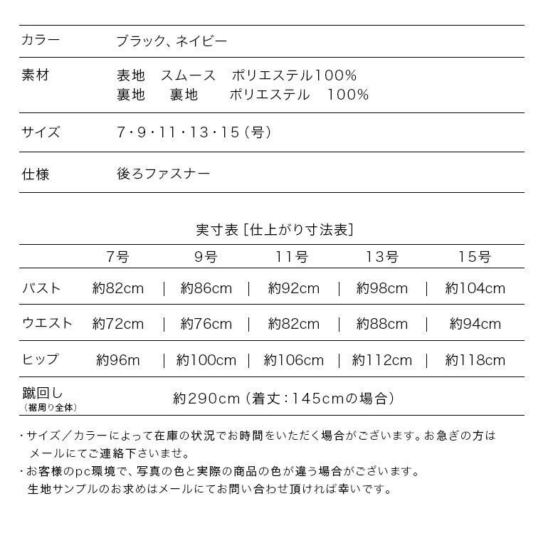 ロングドレス 黒 演奏会 演奏会用ドレス  ピアノ 発表会 大人 ステージ衣装  大きいサイズ 着痩せ 日本製  op3728の画像