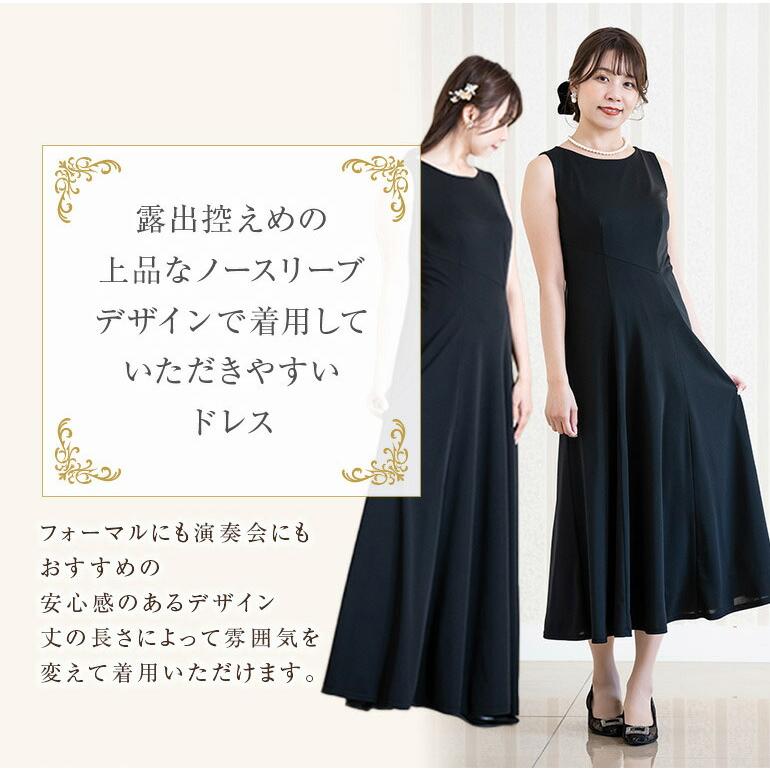 ロングドレス 黒 演奏会 演奏会用ドレス  ピアノ 発表会 大人 ステージ衣装  大きいサイズ 着痩せ 日本製  op3728の画像