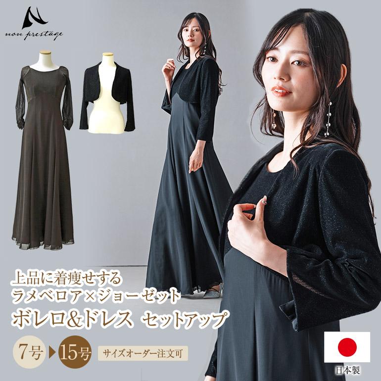 マザーズドレス セットアップ ラメベロア ドレス 母親 結婚式 マザーズドレス セットアップ ラメベロア ドレス 母親 結婚式