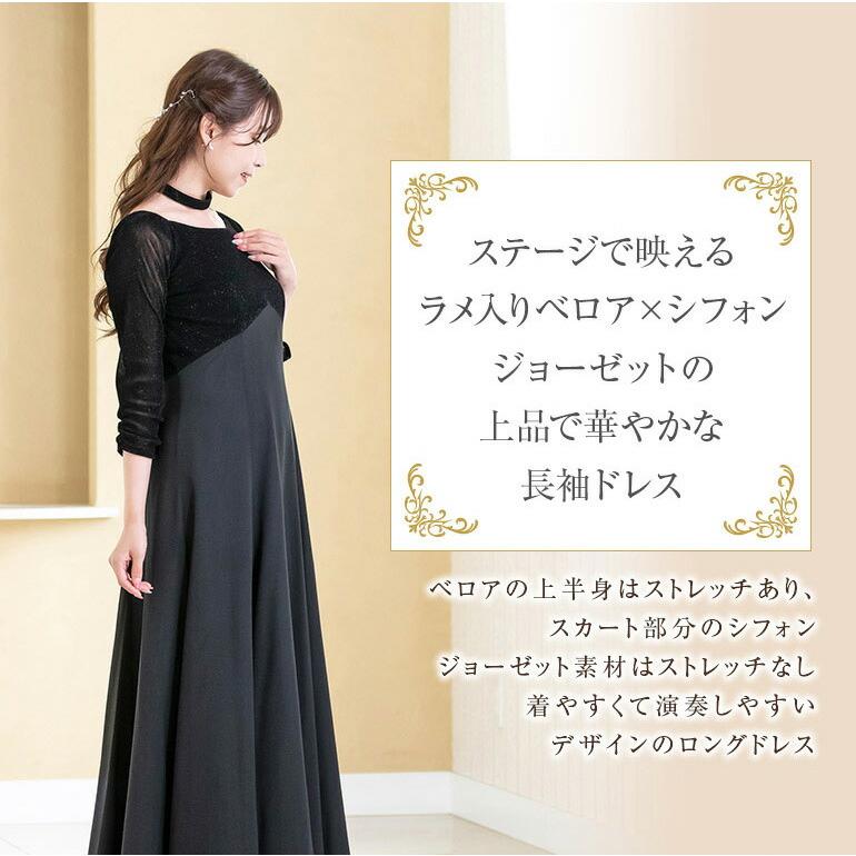 ロングドレス 黒 演奏会 七分袖 長袖 演奏会用ドレス 袖あり