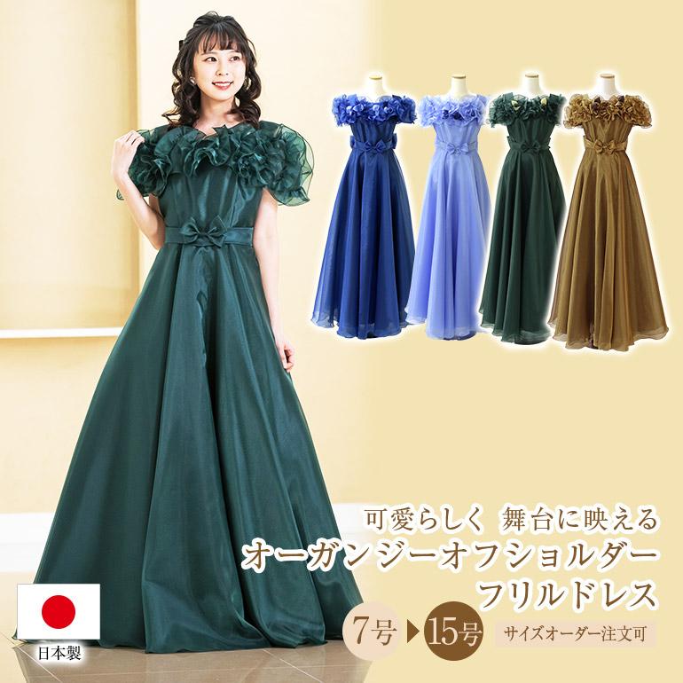 演奏会用ドレス ピアノ 中学生 高校生 大人 オーガンジー オフ
