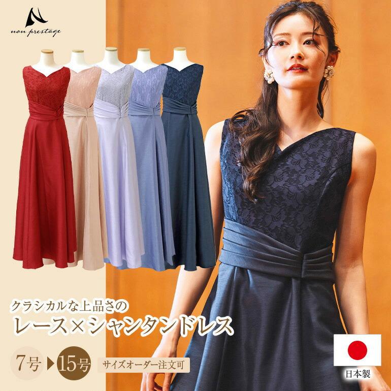 演奏会用ドレス ピアノ 発表会 大人 レース×シャンタン ロングドレス