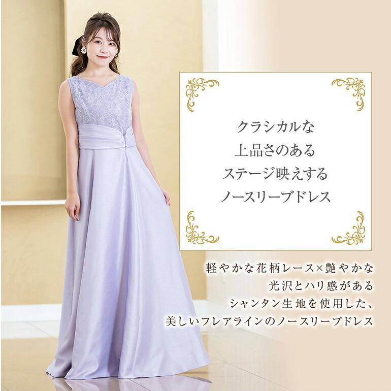 演奏会用ドレス ピアノ 発表会 大人 レース×シャンタン ロングドレス