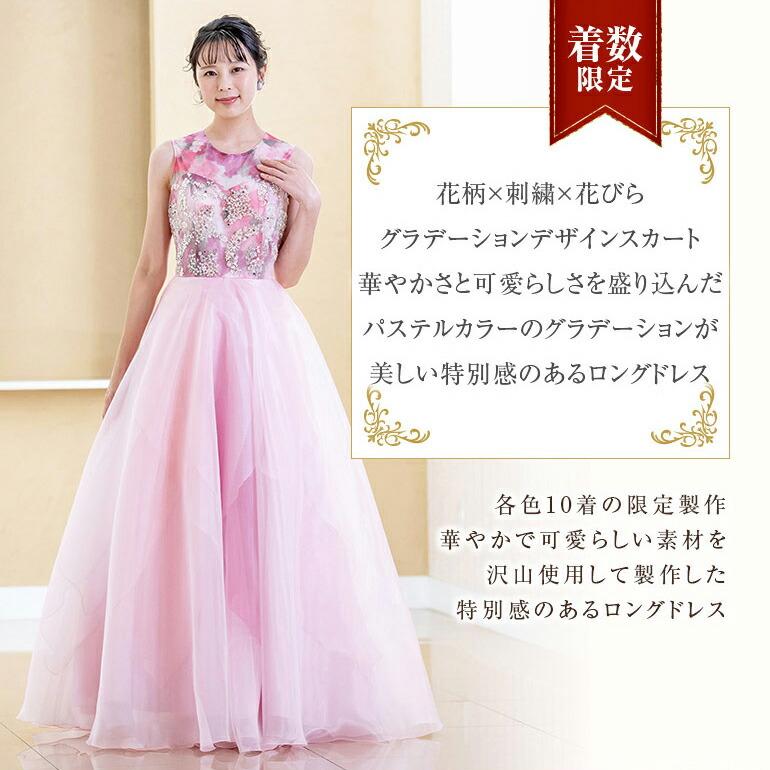 演奏会　ブライダル　花柄　刺繍　ドレス　ロングドレス 演奏会 ロングドレス 演奏会用ドレス 花柄×刺繍 2wayドレス ピアノ