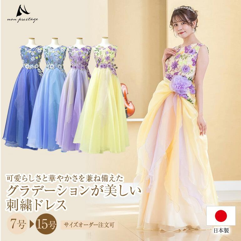 演奏会 ロングドレス 演奏会用ドレス 花刺繍 ピアノ ステージ衣装 発表