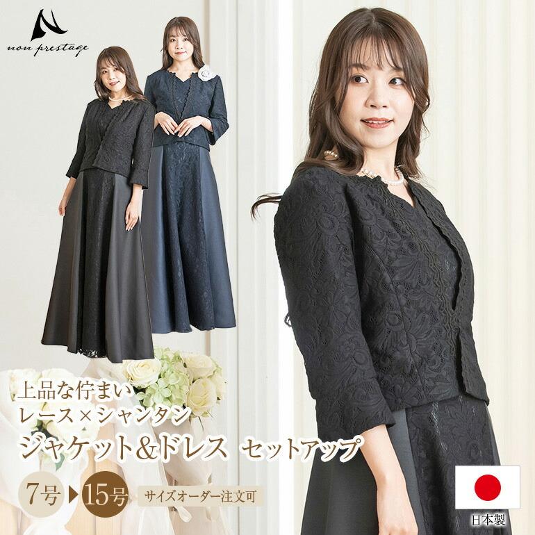 イギンジブリーヌ　結婚式　マザーズドレス　シャンタン　アフタヌーンドレス □イギンジブリーヌ□マザーズドレス シャンタン アフタヌーン