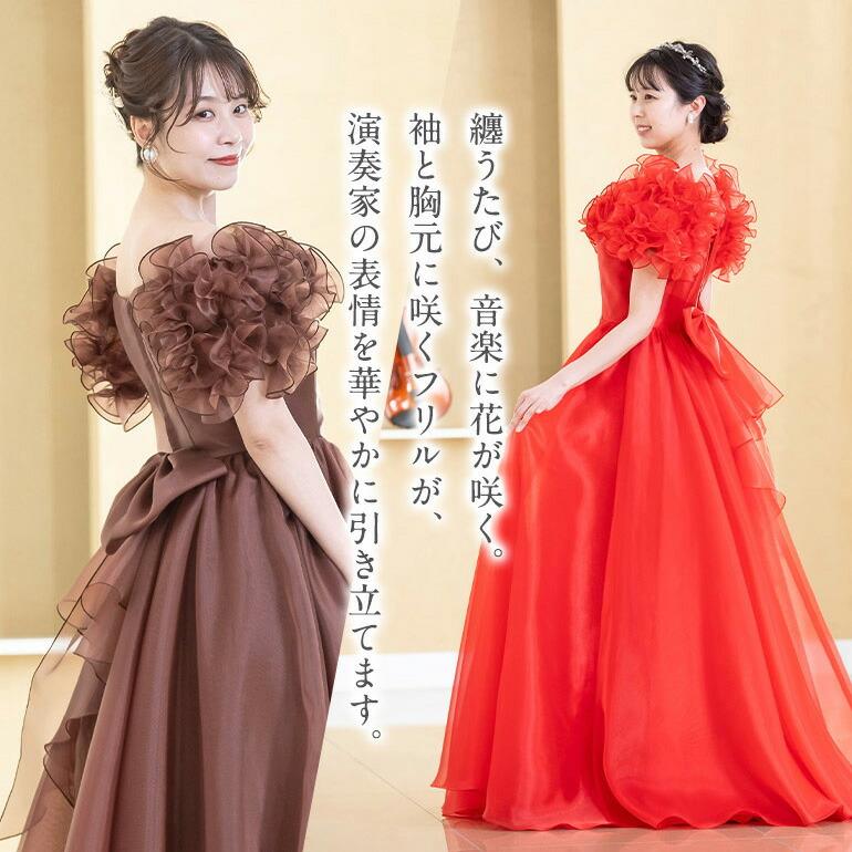 ロングドレス 演奏会 袖付き フリル ドレス 日本製 袖あり カラオケ