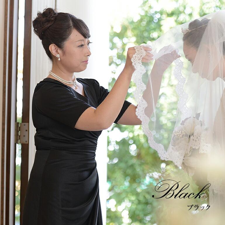 結婚式 母親 五分袖 ブラック ロングドレス 黒 マザードレス 結婚式 母親 五分袖 ブラック ロングドレス 黒 マザードレス