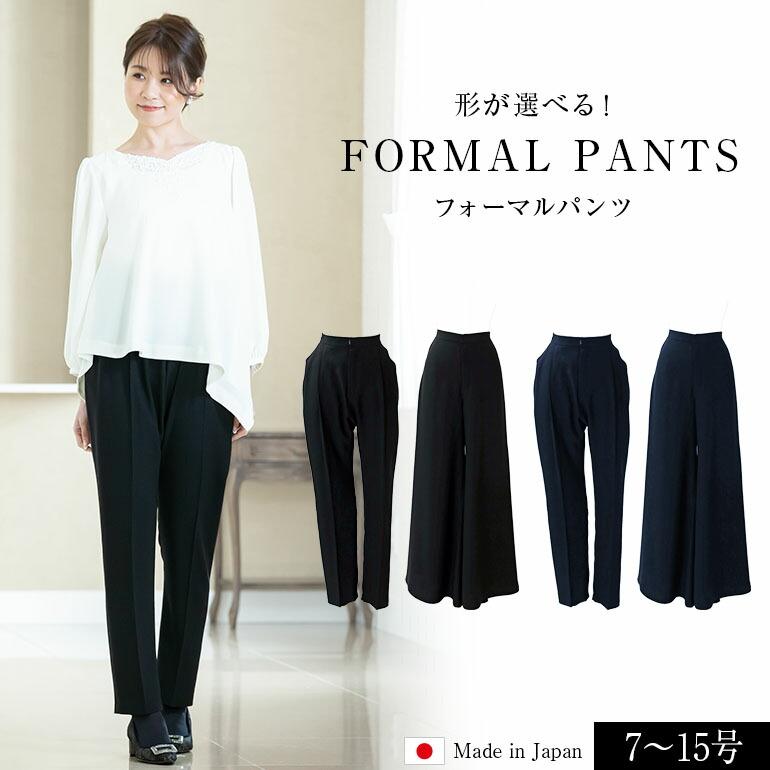 デザインが選べるパンツ 黒 パンツ フォーマル セパレートドレス