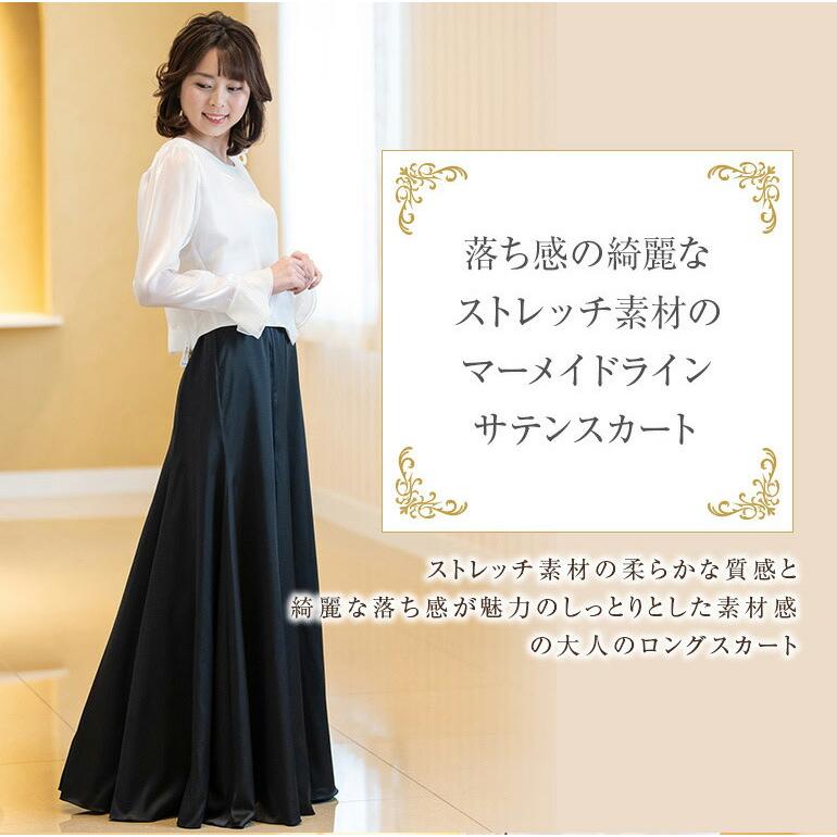 黒ロングスカート コーラス 衣装 フォーマル ストレッチ サテン 黒ロングスカート コーラス 衣装 フォーマル ストレッチ サテン