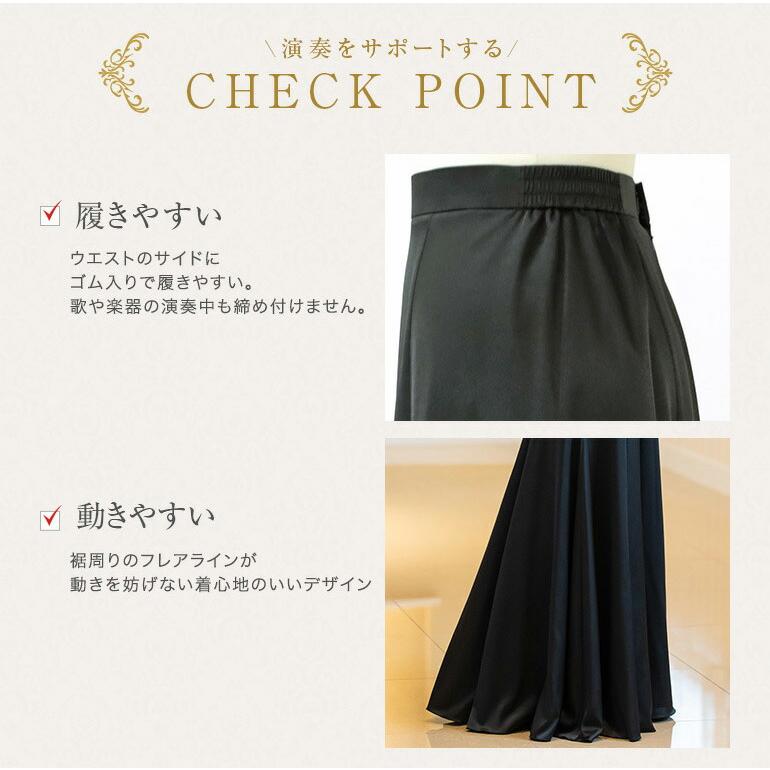 黒ロングスカート コーラス 衣装 フォーマル ストレッチ サテン 黒ロングスカート コーラス 衣装 フォーマル ストレッチ サテン