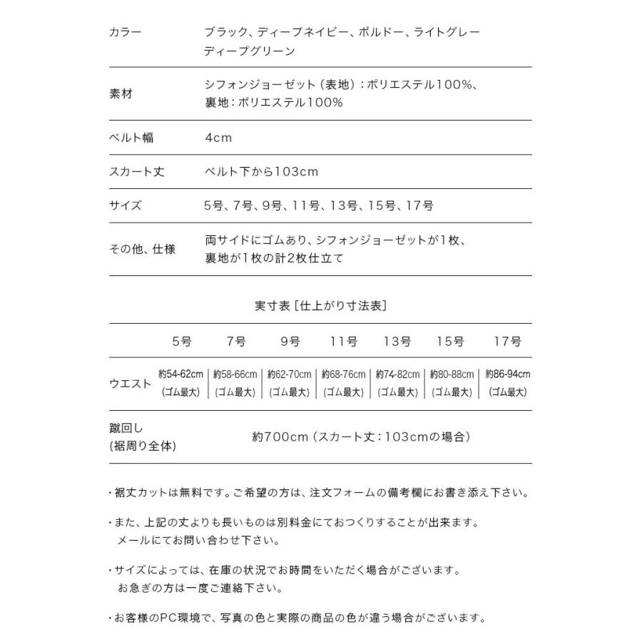 黒ロングスカート 演奏会 コーラス シフォンジョーゼット ロングスカート スカート コーラス 合唱 衣装 オーケストラ 黒 フォーマル 大きいサイズ (sk3063)の画像