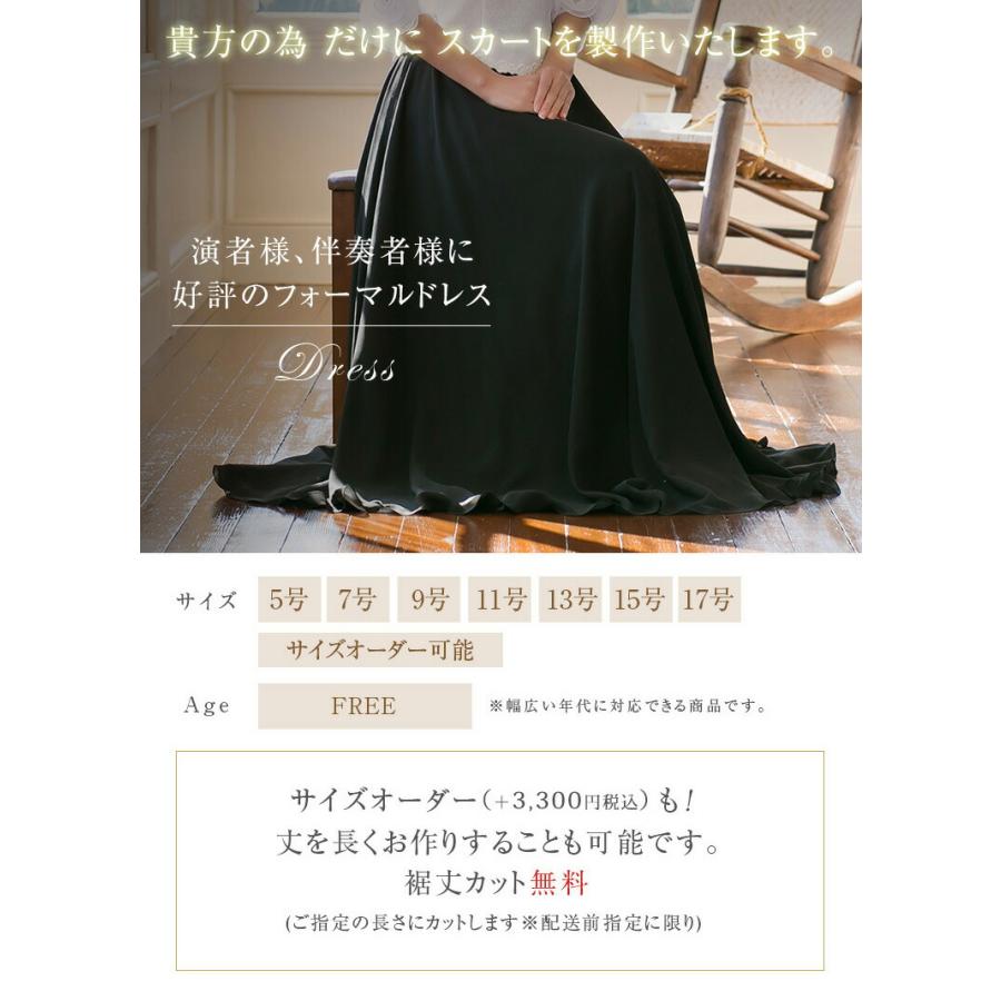 黒ロングスカート 演奏会 コーラス シフォンジョーゼット ロングスカート スカート コーラス 合唱 衣装 オーケストラ 黒 フォーマル 大きいサイズ (sk3063)の画像