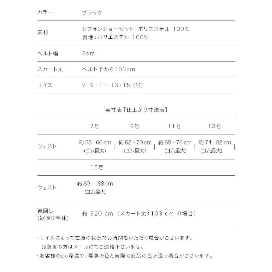 演奏会 ロングスカート 黒 コーラス シフォンジョーゼット セミフレアスカー 舞台 ステージ衣装 合唱 Sk3071 演奏会衣装製作 ノンプレステージ 通販 Yahoo ショッピング