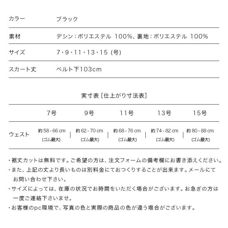 ロングスカート 黒 コーラス デシン素材 セミ フレア スカート 演奏会 黒 衣装 フォーマル 結婚式 ドレス 演奏会用ドレスsk3088｜non-pre｜18