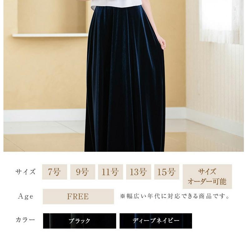 黒ロングスカート 演奏会 衣装 ベロア ロングスカート 黒 コーラス